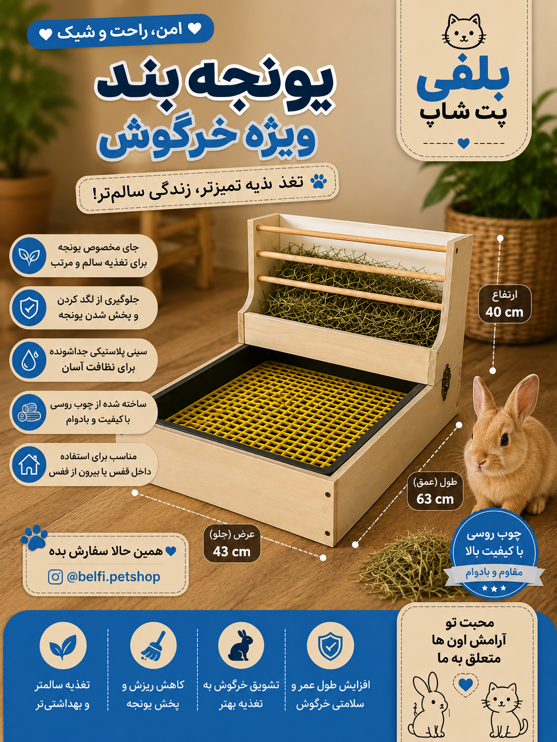 ظرف دستشویی خرگوش بلفی