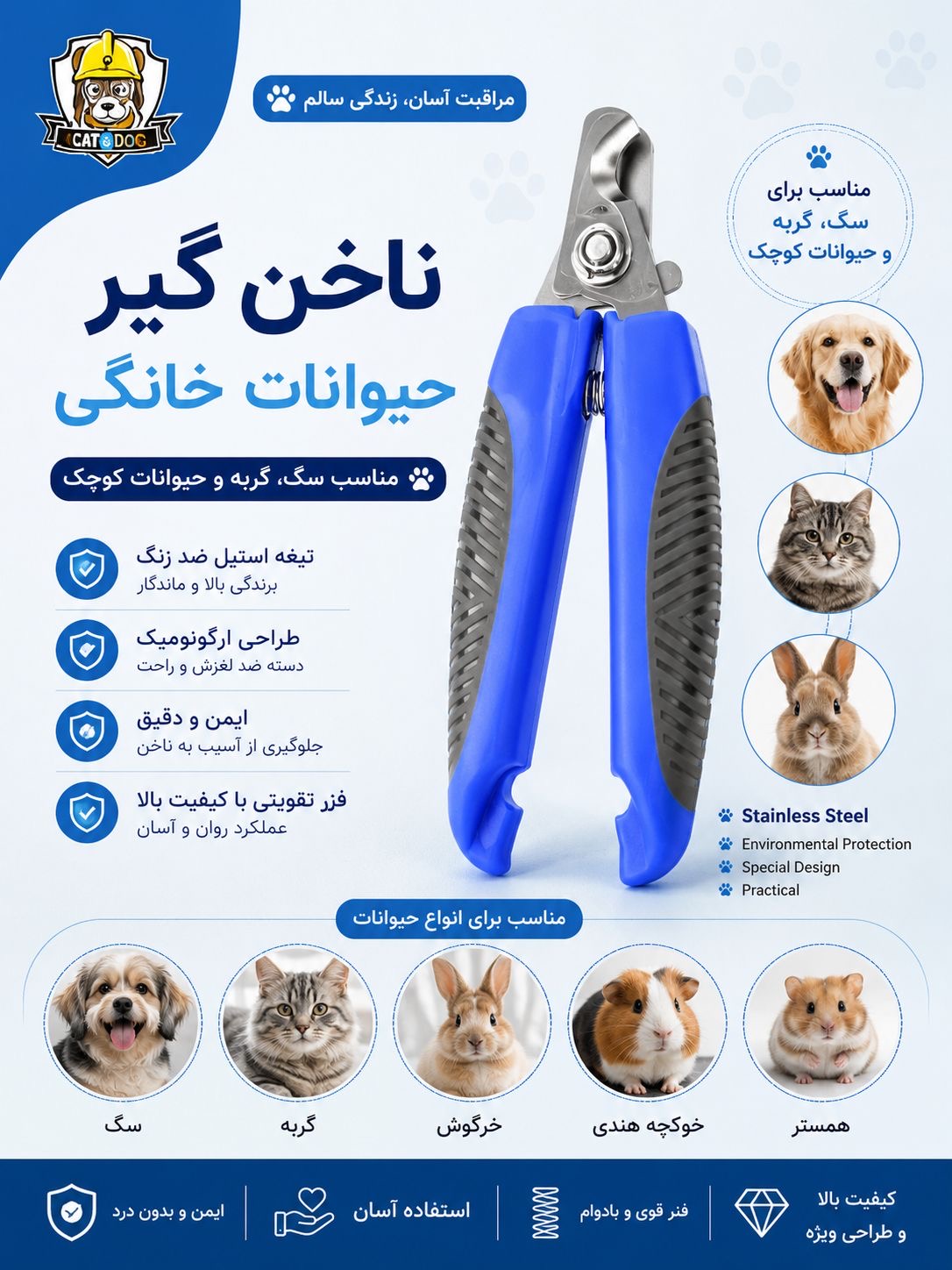 ناخنگیر حیوانات