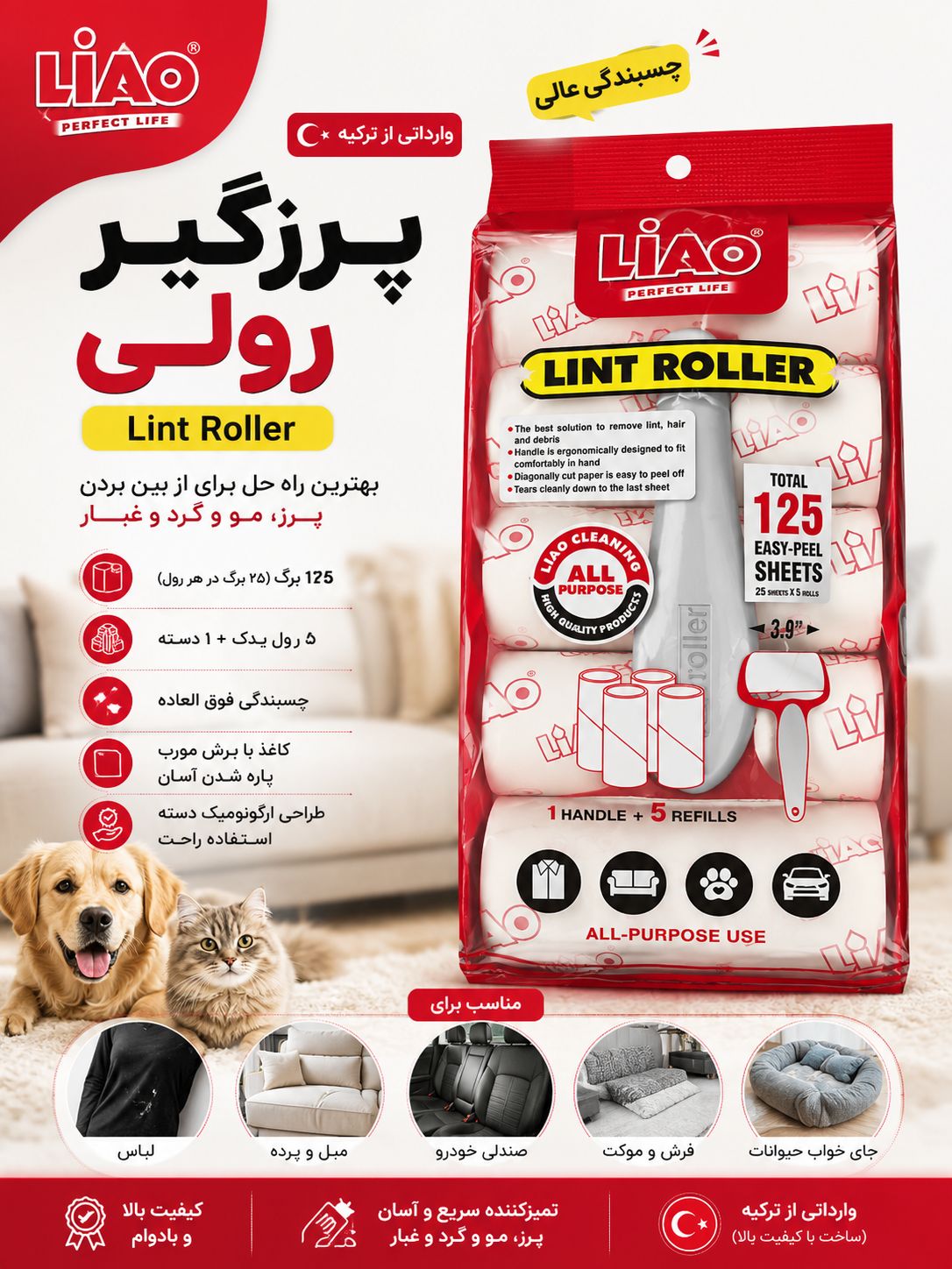 پرزگیر رولی liao