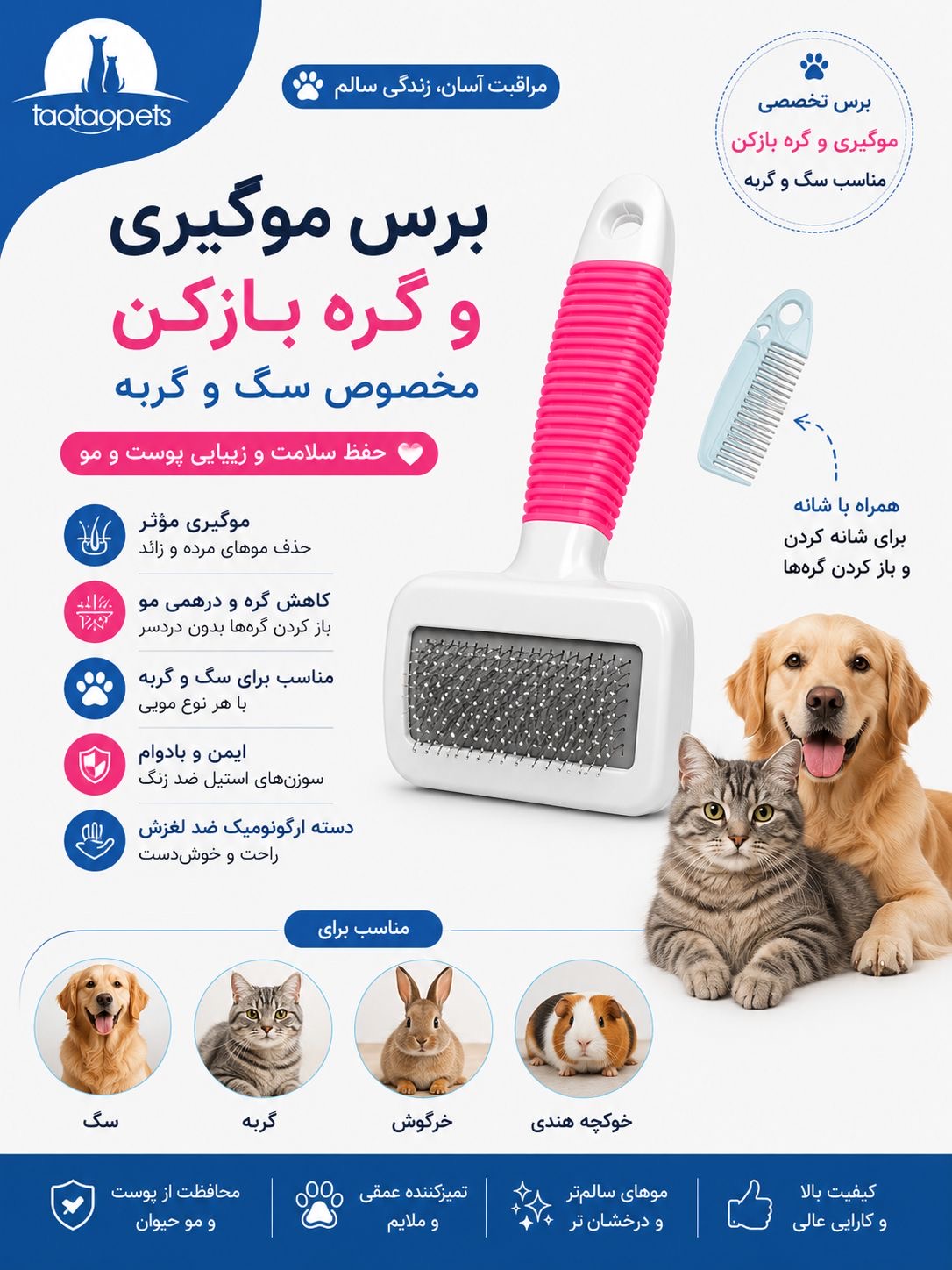 برس و شانه سگ و گربه