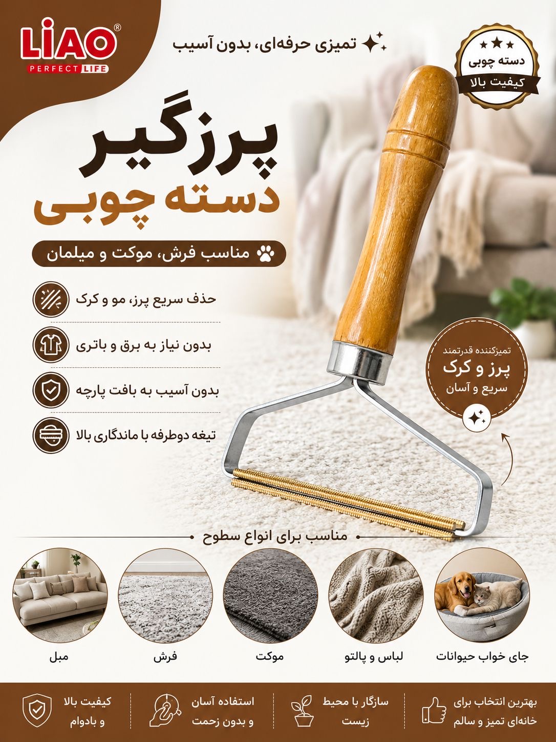 پرزگیر دائمی دسته چوبی