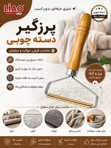 پرزگیر دائمی دسته چوبی