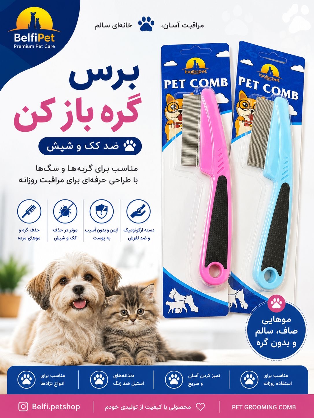 شانه ضدکک و کنه سگ و گربه خرگوش