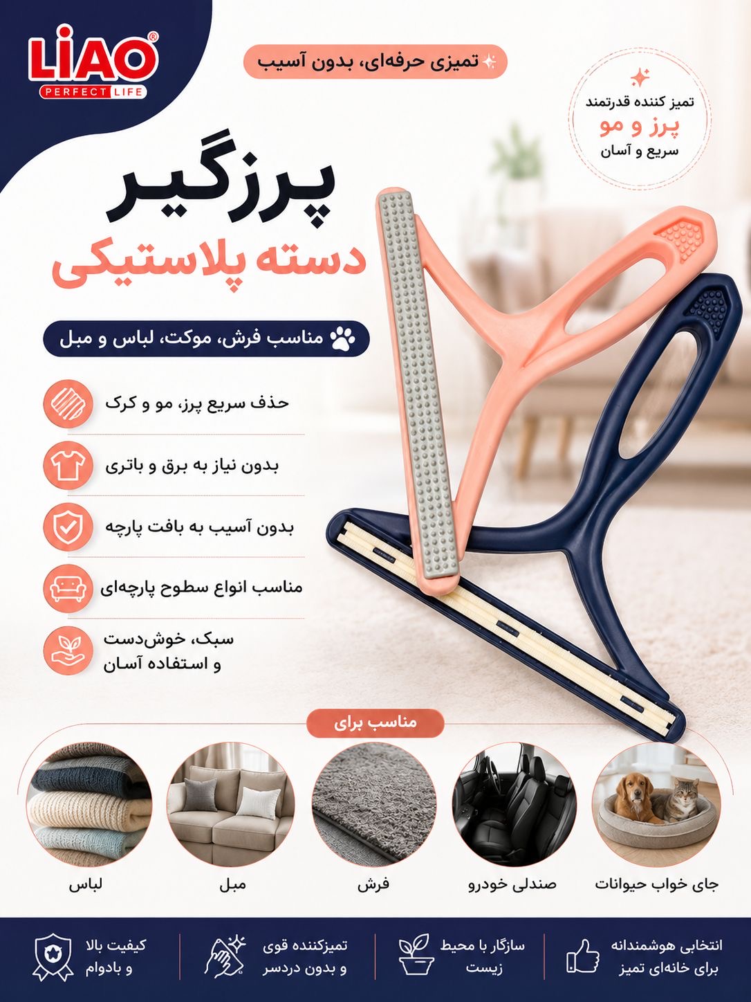 پرزگیر دائمی پلاستیکی