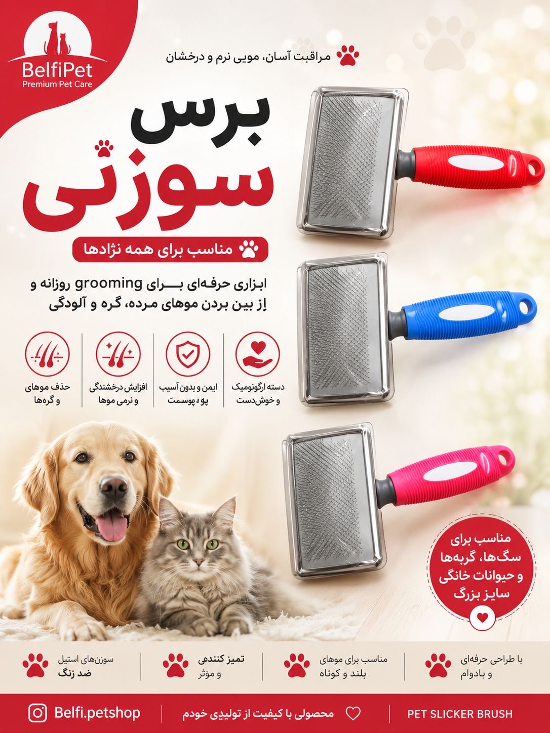 برس سگ گربه استیل با دسته ضدلغزش