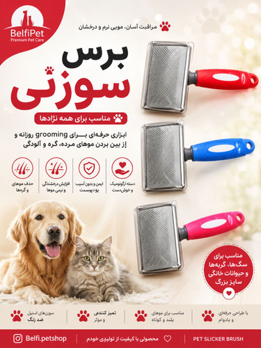 برس سگ گربه استیل با دسته ضدلغزش