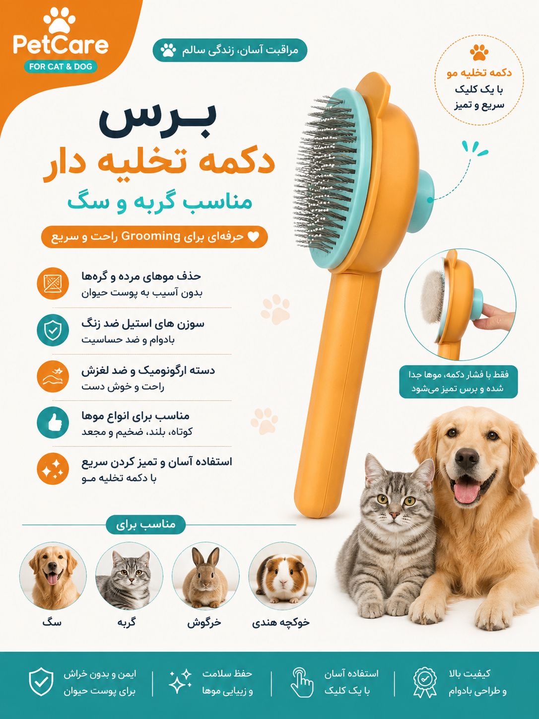 برس دکمه تخلیه دار سگ گربه خرگوش
