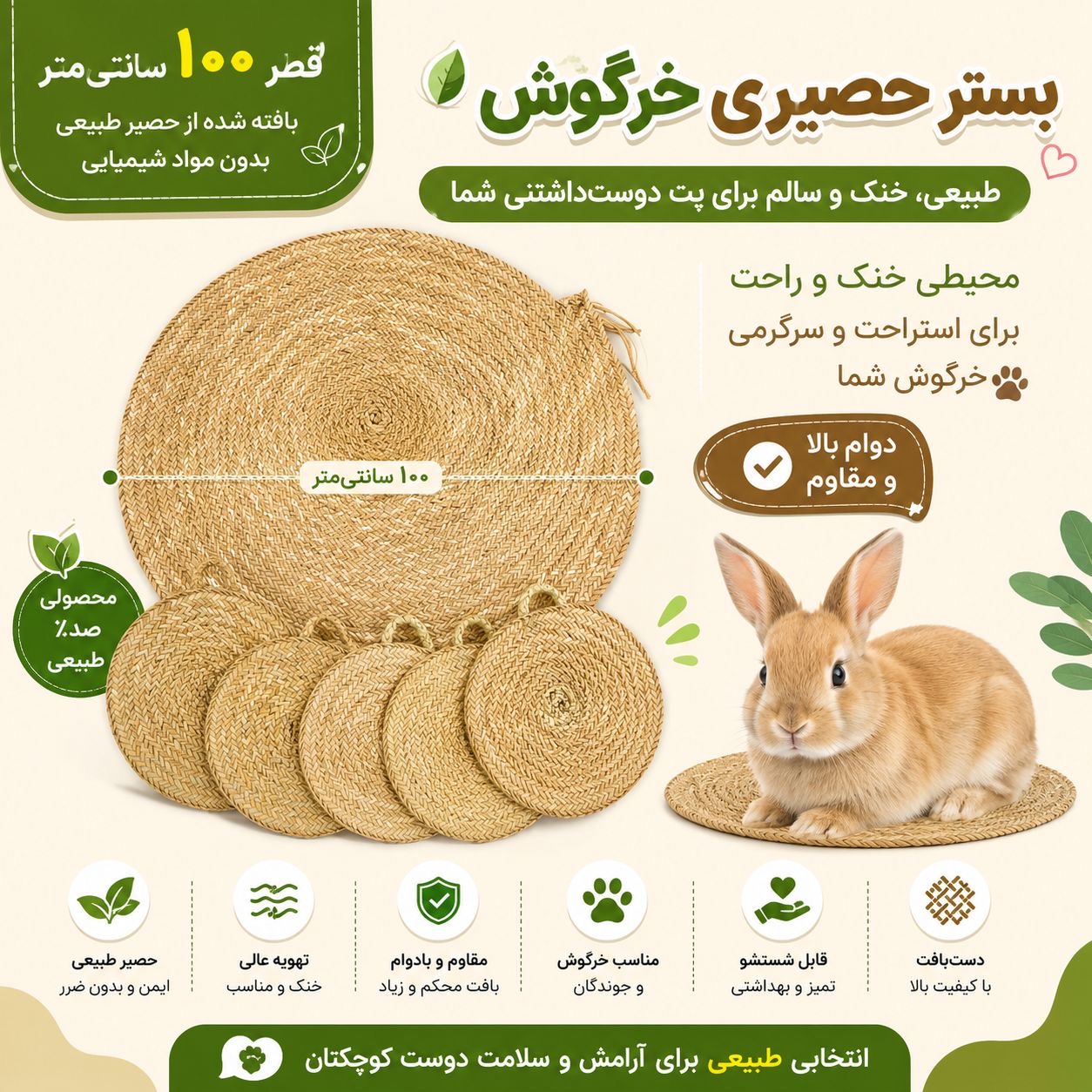 اسباب بازی و بستر حصیری