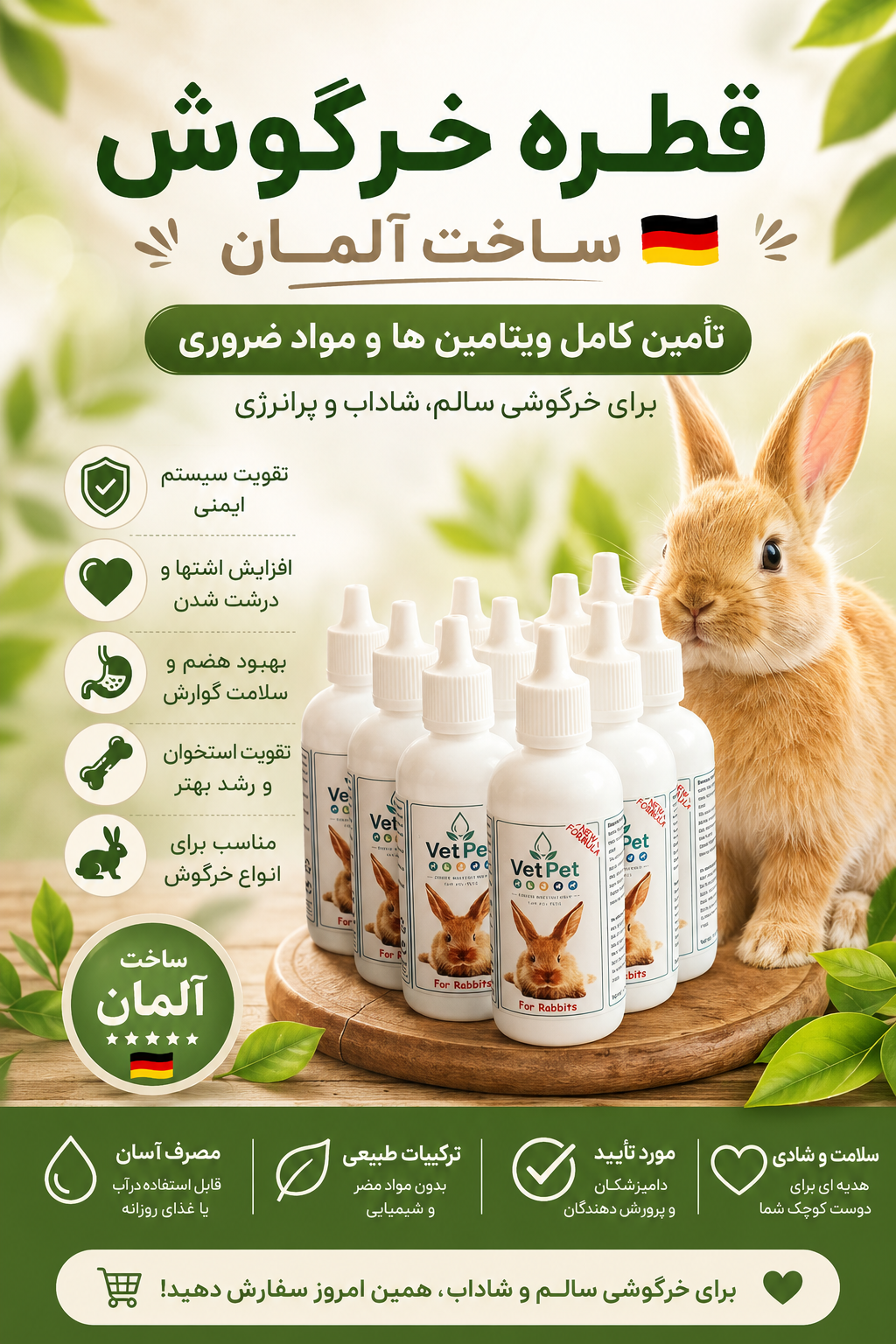 قطره مولتی ویتامین خرگوش