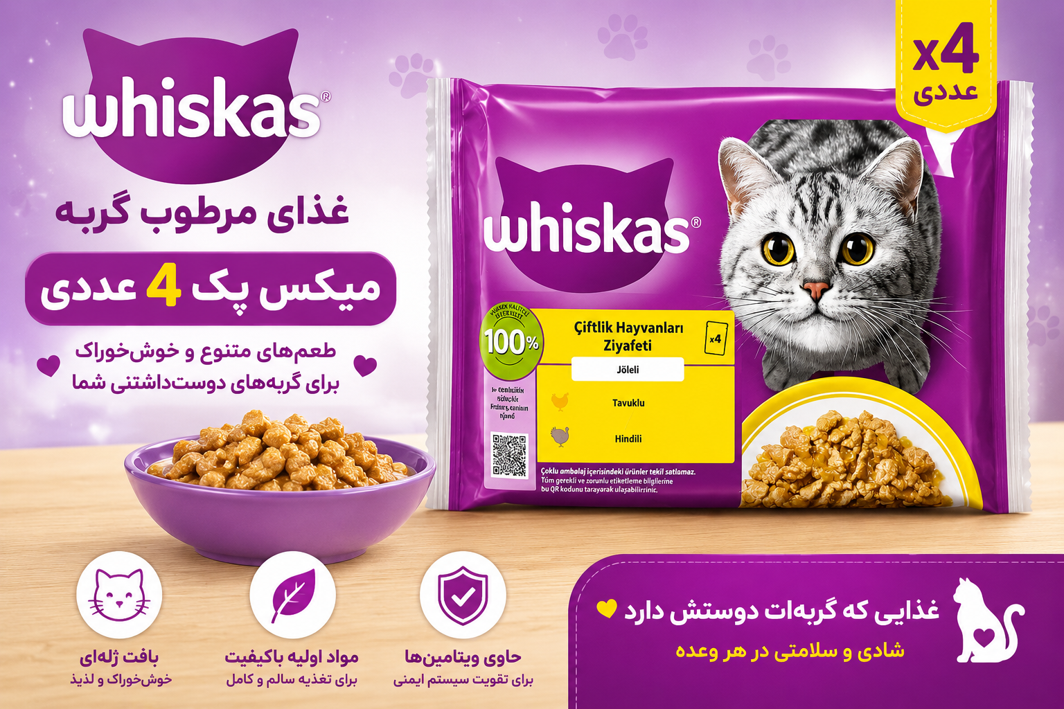 غذای گربه ویسکاس بسته ۴عددی
